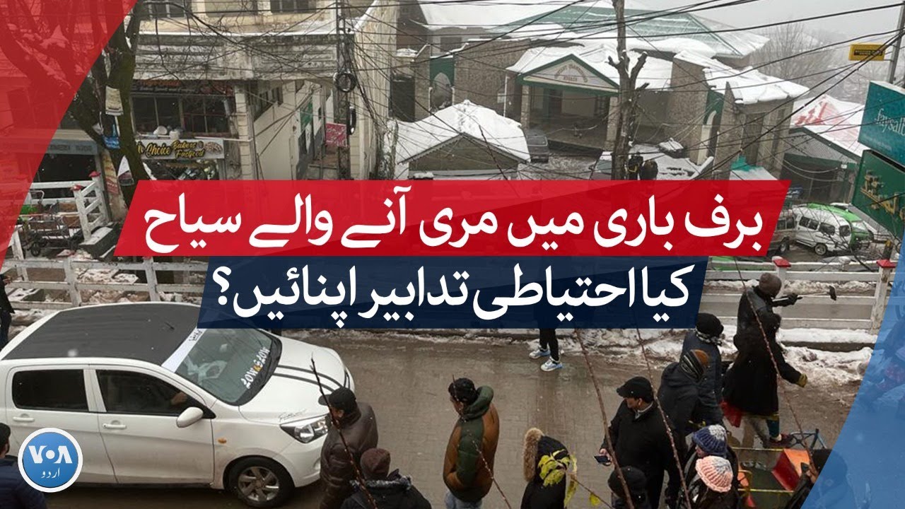 Murree: What precautions should tourists take during snowfall?