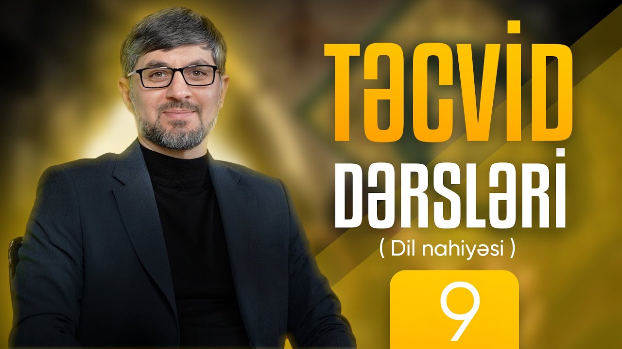 Təcvid | 9-cu dərs | Dil nahiyəsi (1-ci hissə) | Hacı İlkin Həsənzadə