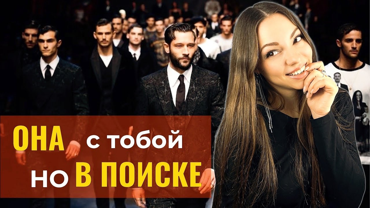 Почему девушка в отношениях ЛОВИТ внимание ДРУГИХ МУЖЧИН? Разбор 