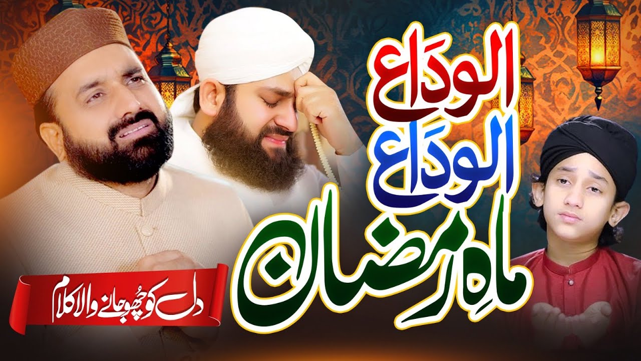Heart Touching Kallam ||  Alvada Ramzan 2026 || Hafiz Amed Raza - Qari Shahaid - & Others