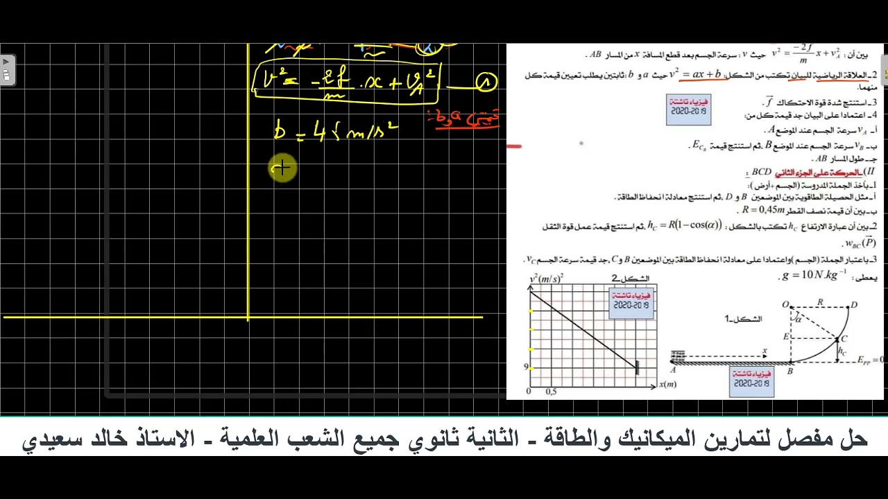حل تمارين الطاقة فيزياء تاشتة