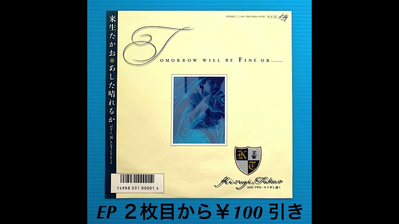 Takao Kisugi - Mou Sukoshi Toku