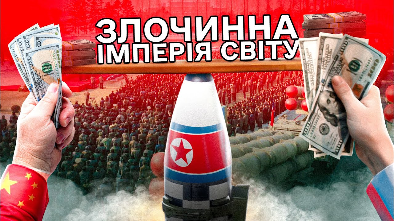 Экономика КНДР: рабство, наркоторговля, оружие для террористов и диктаторов