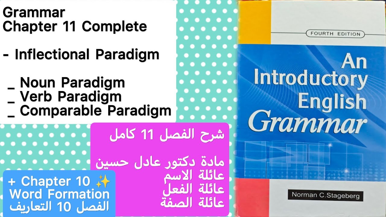 Grammar - Chapter 11 (كامل) - Inflectional Paradigms + Chapter 10 - Word Formation التعاريف