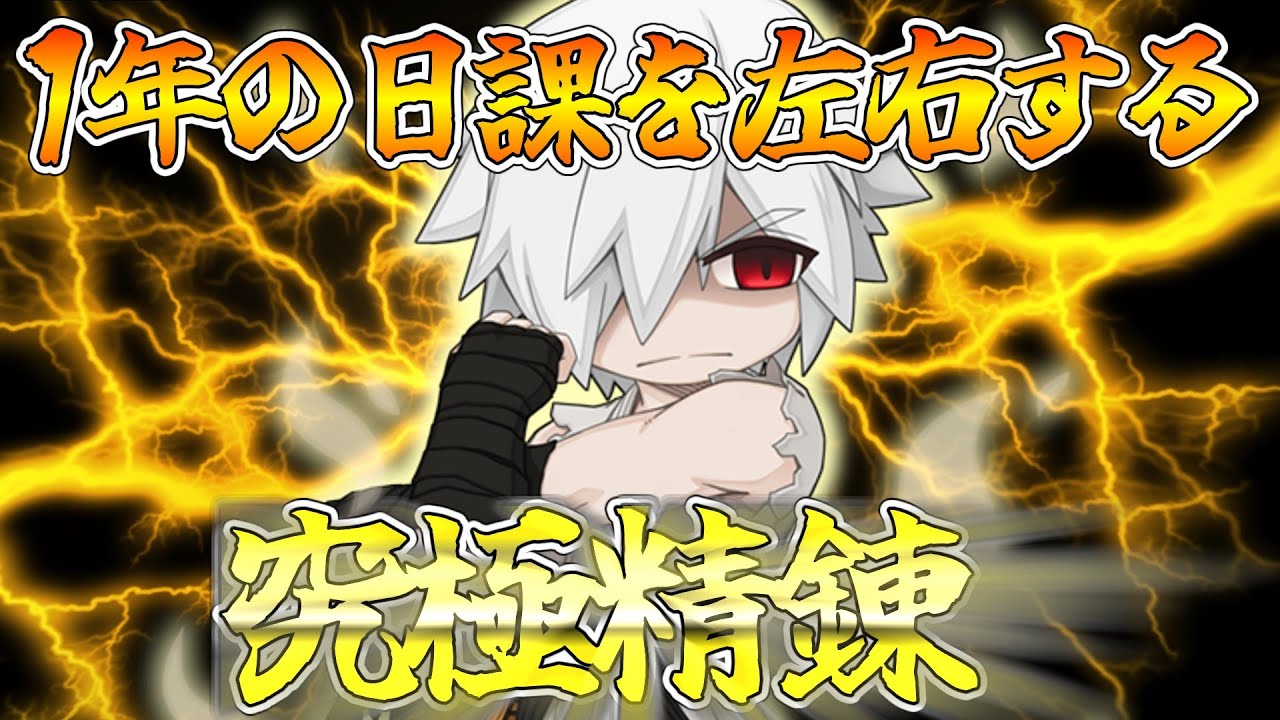【ラグナロクオンライン】究極の結果次第でこの1年のすべてが決まります。【RO】
