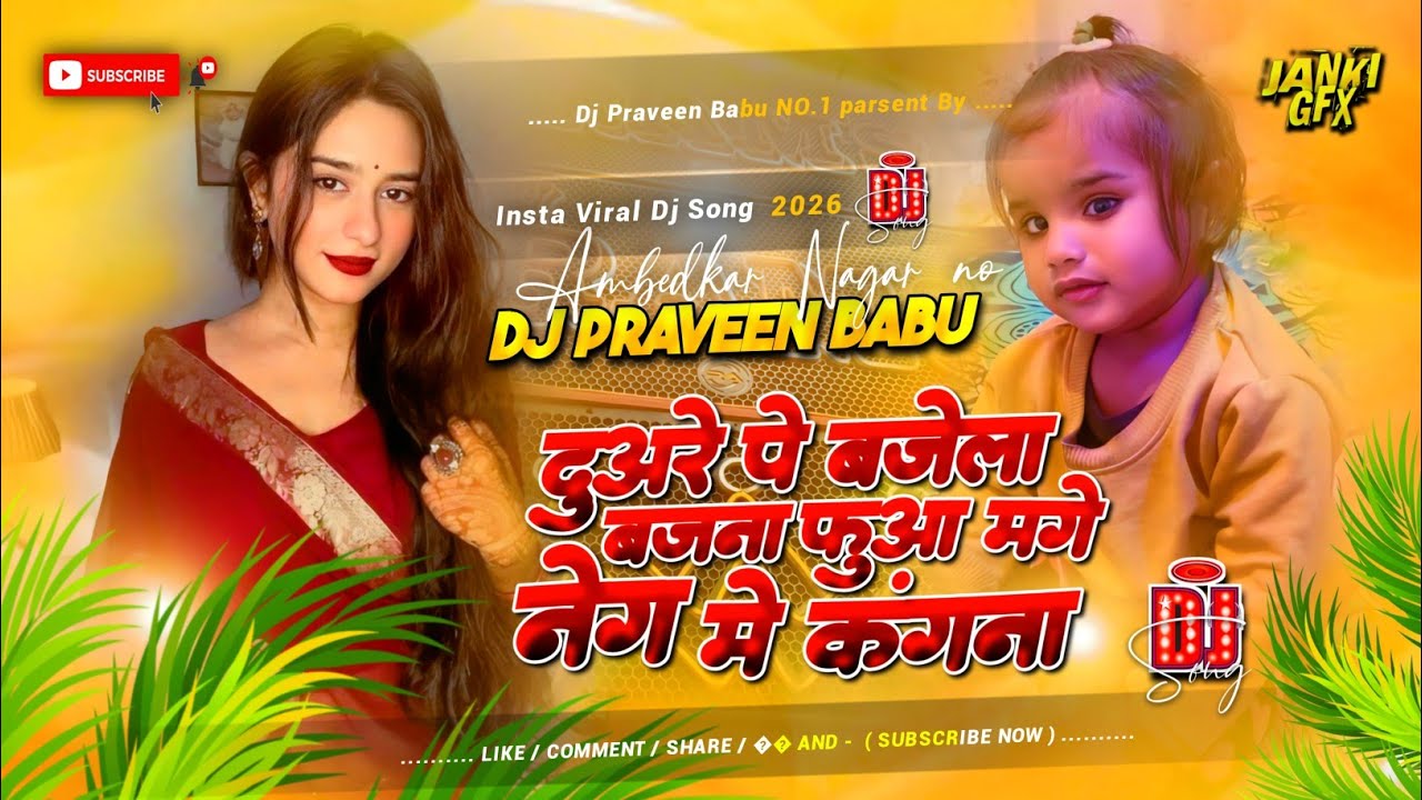 duwara pe baje la bajana dj | insta viral Dj song raja janak ji ke angana Dj remix hard bass mix 