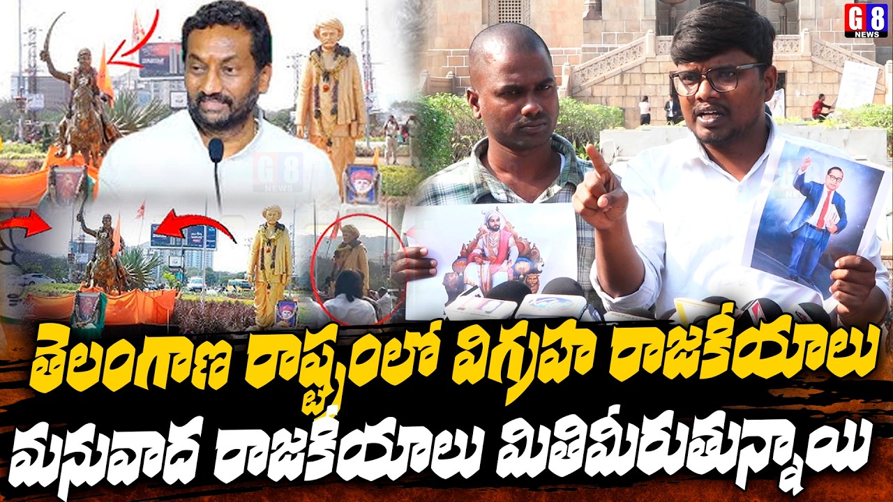 తెలంగాణ రాష్ట్రంలో మనువాద రాజకీయాలు మితిమీరుతున్నాయి | Adv Divakar Phule about Tellapur Phule Statue