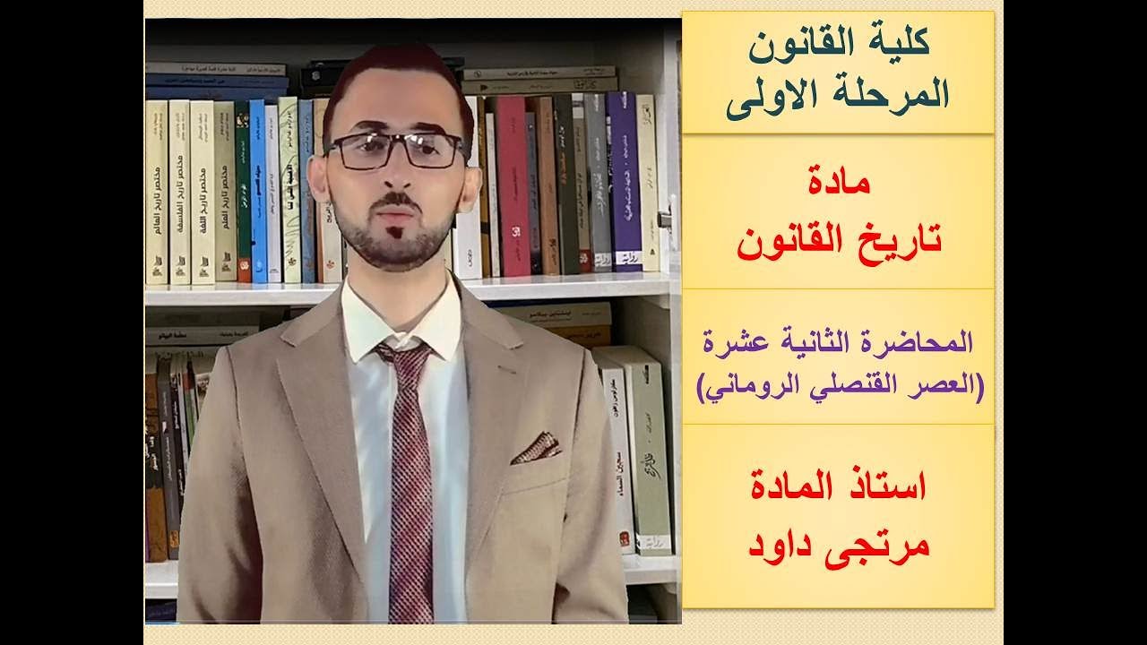الحالة الاجتماعية في العصر الجمهوري القنصلي الروماني (مادة تاريخ القانون المرحلة الاولى قانون)