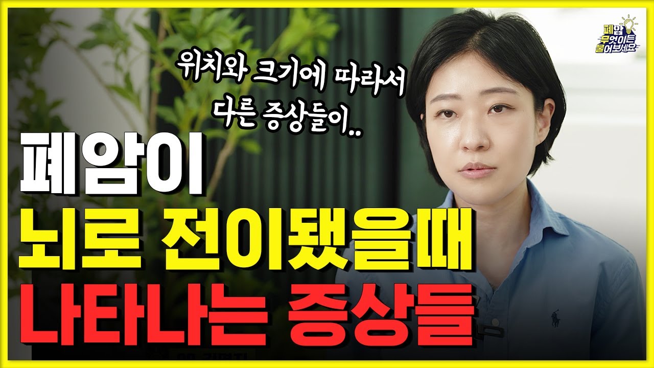 ※ 폐암환자 주목 ※구토와 어지럼증 증상 있을 땐 &lsquo;이 검사&rsquo; 꼭 해야 합니다!