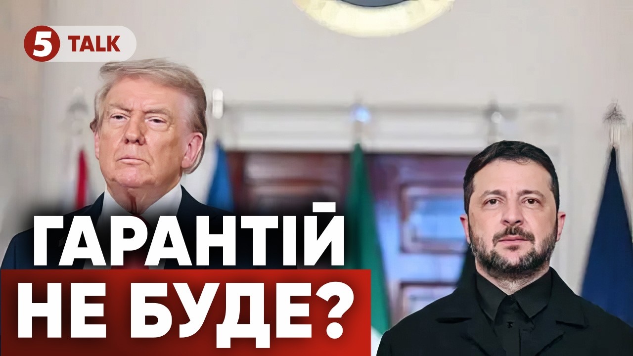 ⛔️ТРАМП КАЖЕ НІ😱Нова ФОРМУЛА МИРУ від США💰Хто тепер фінансуватиме оборону?