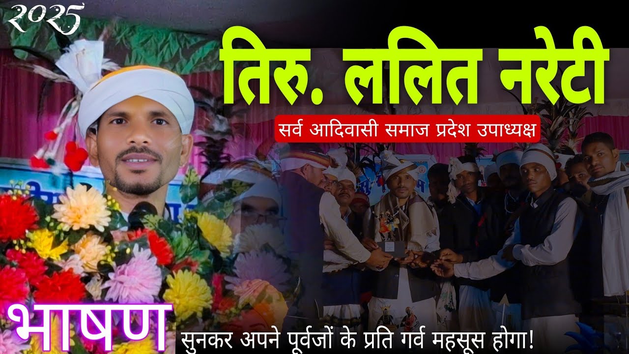 प्राचीन ज्ञान। आधुनिक जीवन में इसका विशेष महत्व? भूलते जा रहे रहस्य? #आदिवासीसंस्कृति #LalitNareti
