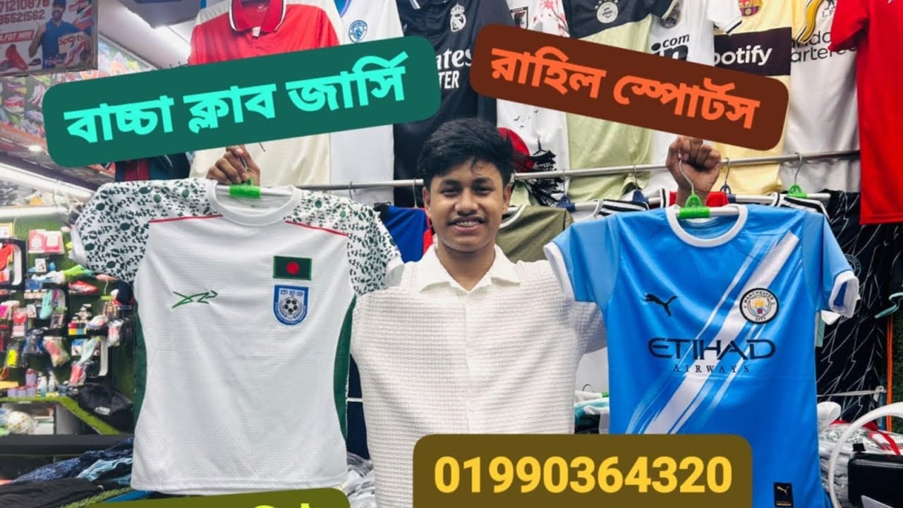 পাইকারী ব্যবসায়ী দের জন্য  ক্লাব জার্সি বাচ্চা সেট ২৫/২৬ এর ৪ বসর থেকে ১৪ বসর পর্যন্ত রাহিল স্পোর্টস