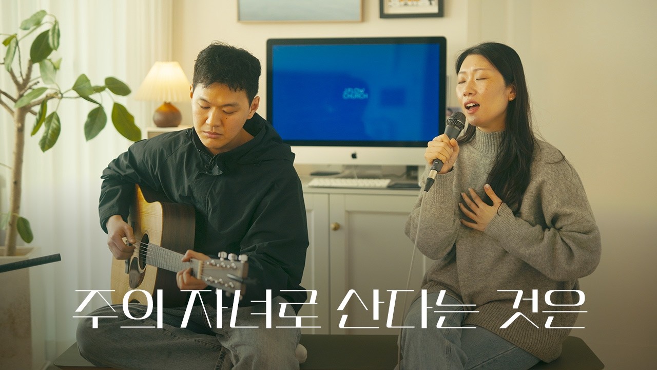 [☕️ J.FLOW Quiet Time Live] 주의 자녀로 산다는 것은 | 제이플로우 워십(J.FLOW WORSHIP)