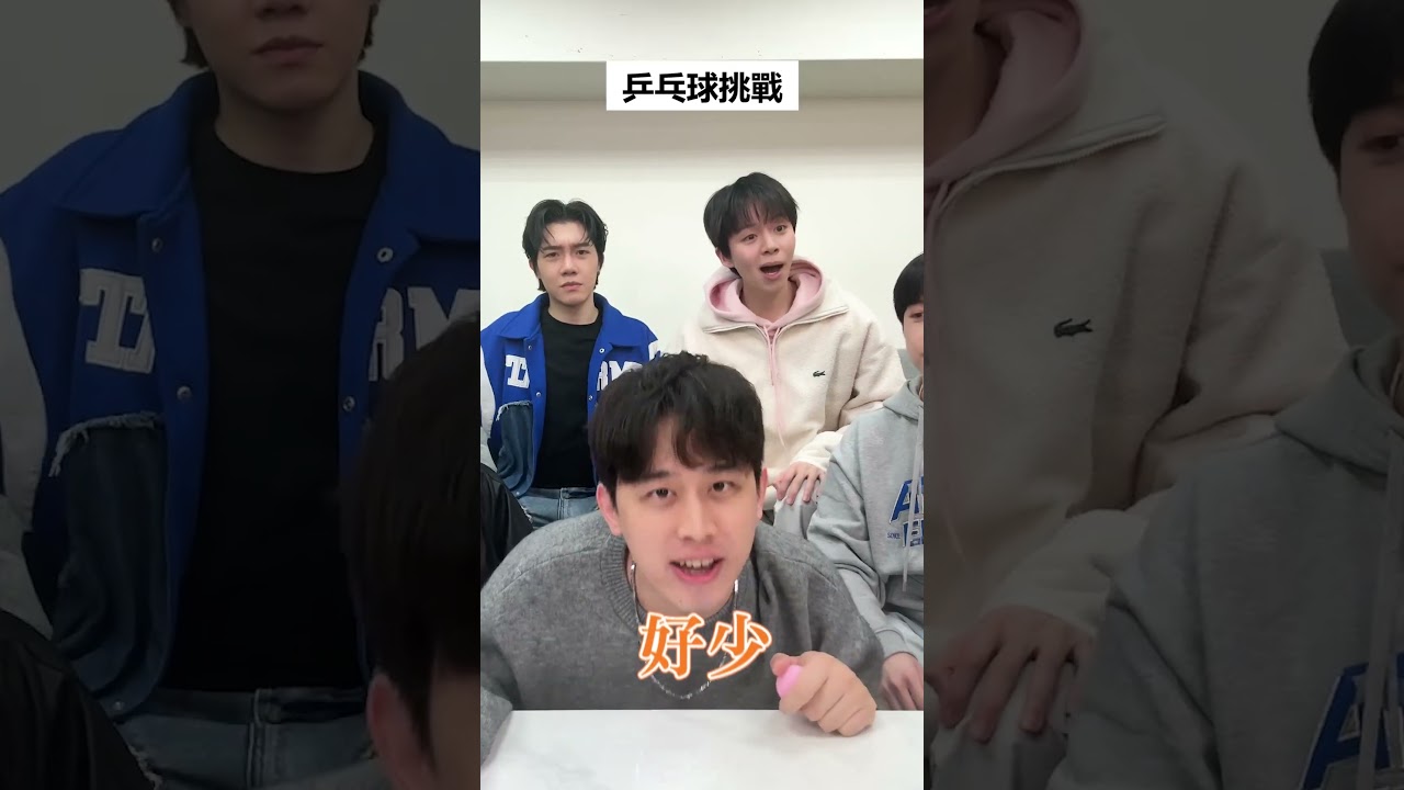 乒乓球挑戰！大家都在幫忙擦桌子？！FT.藍弟、凱莎、木星人、浩文 #黃氏兄弟 #哲哲 #瑋瑋