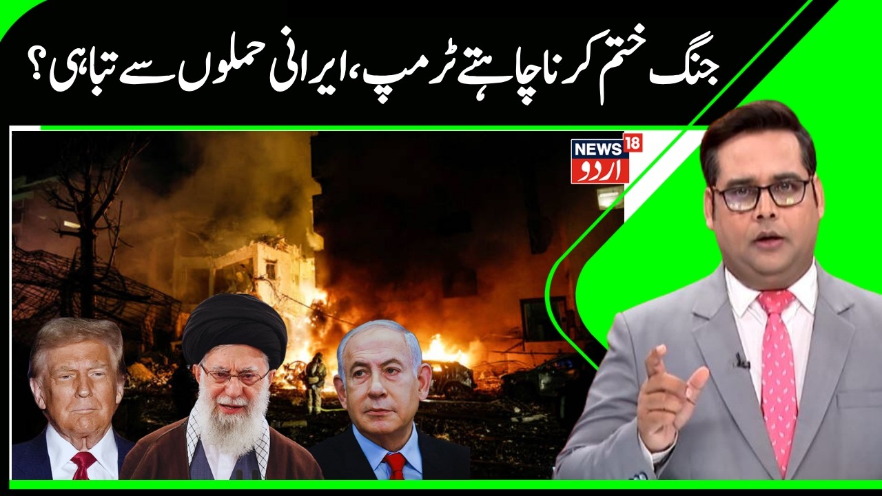 Trump wants to End Iran War? | Iran's Retaliation Causing Huge Damage to Israel & America | N18G