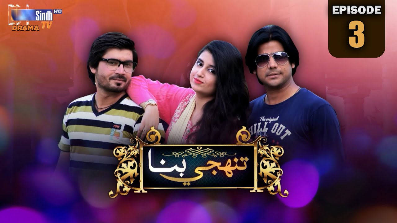 Tuhinjy Bina | Episode 3 | Mini Series | SindhTVHD Drama