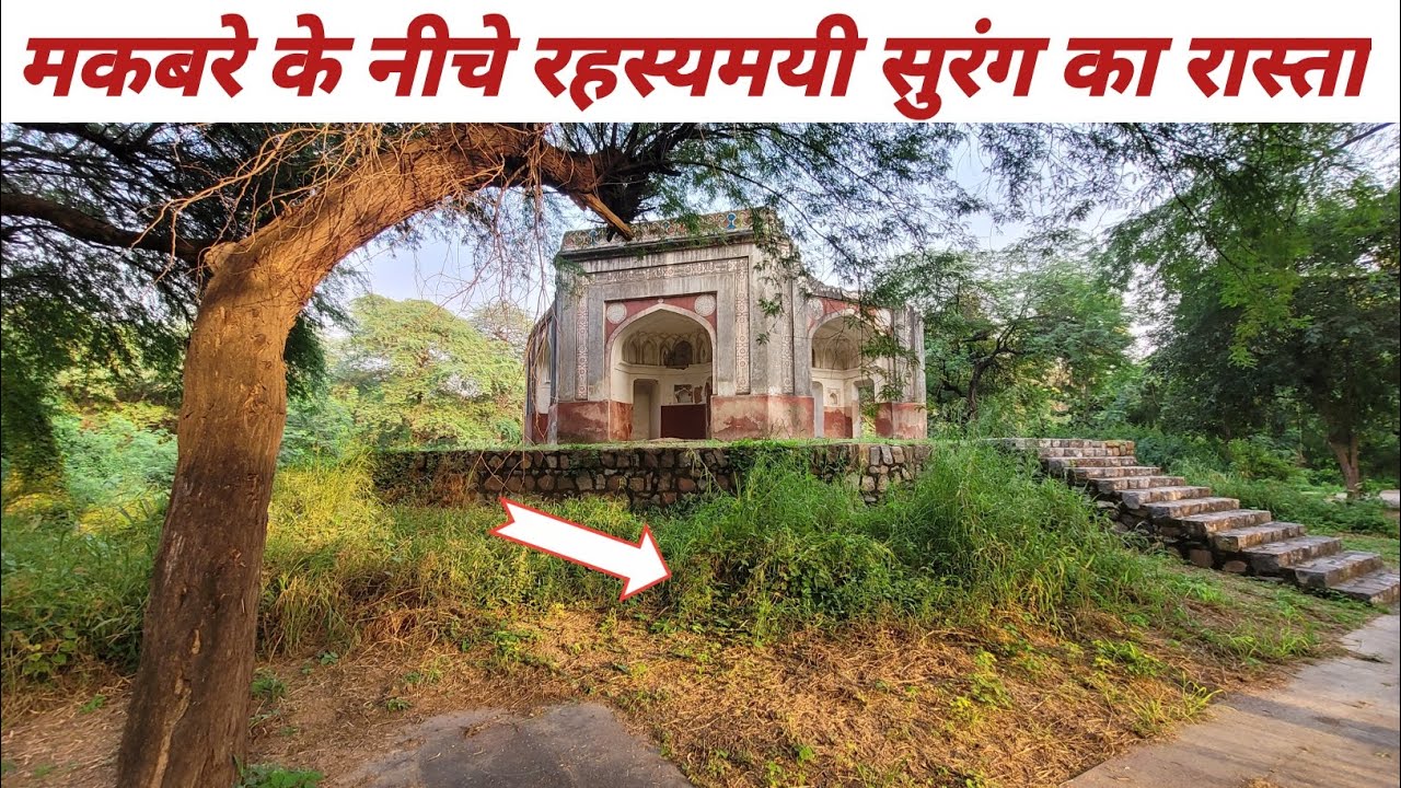 मुगलों का रहस्यमयी छुपा हुआ मकबरा ! Historical place Of Delhi Vlog