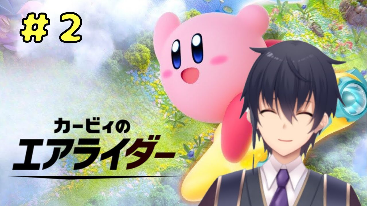 【カービィのエアライダー】初見プレイでストーリーやっていきます!【VTuber】