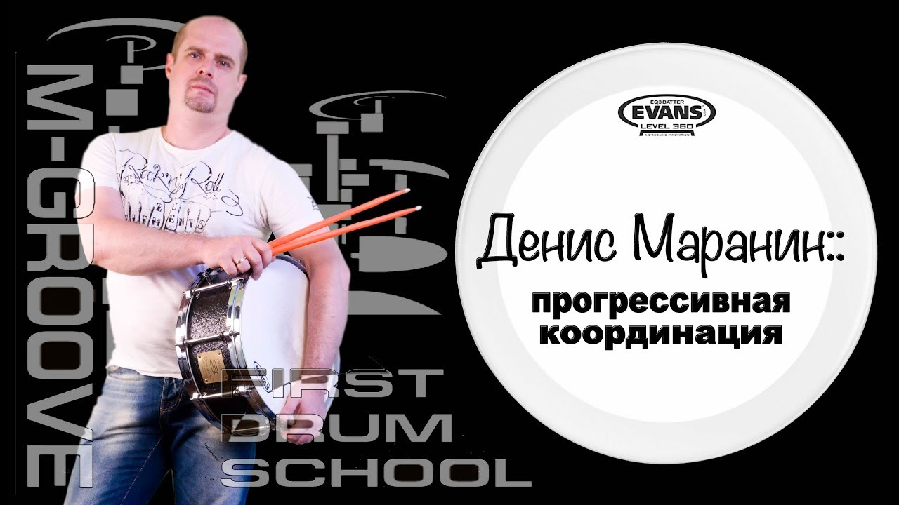 Денис Маранин:: Прогрессивная координация