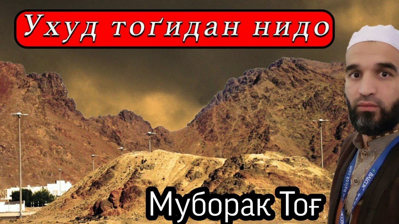 ДОЛЗАРБ МУБОРАК УХУД ТОҒИДАН