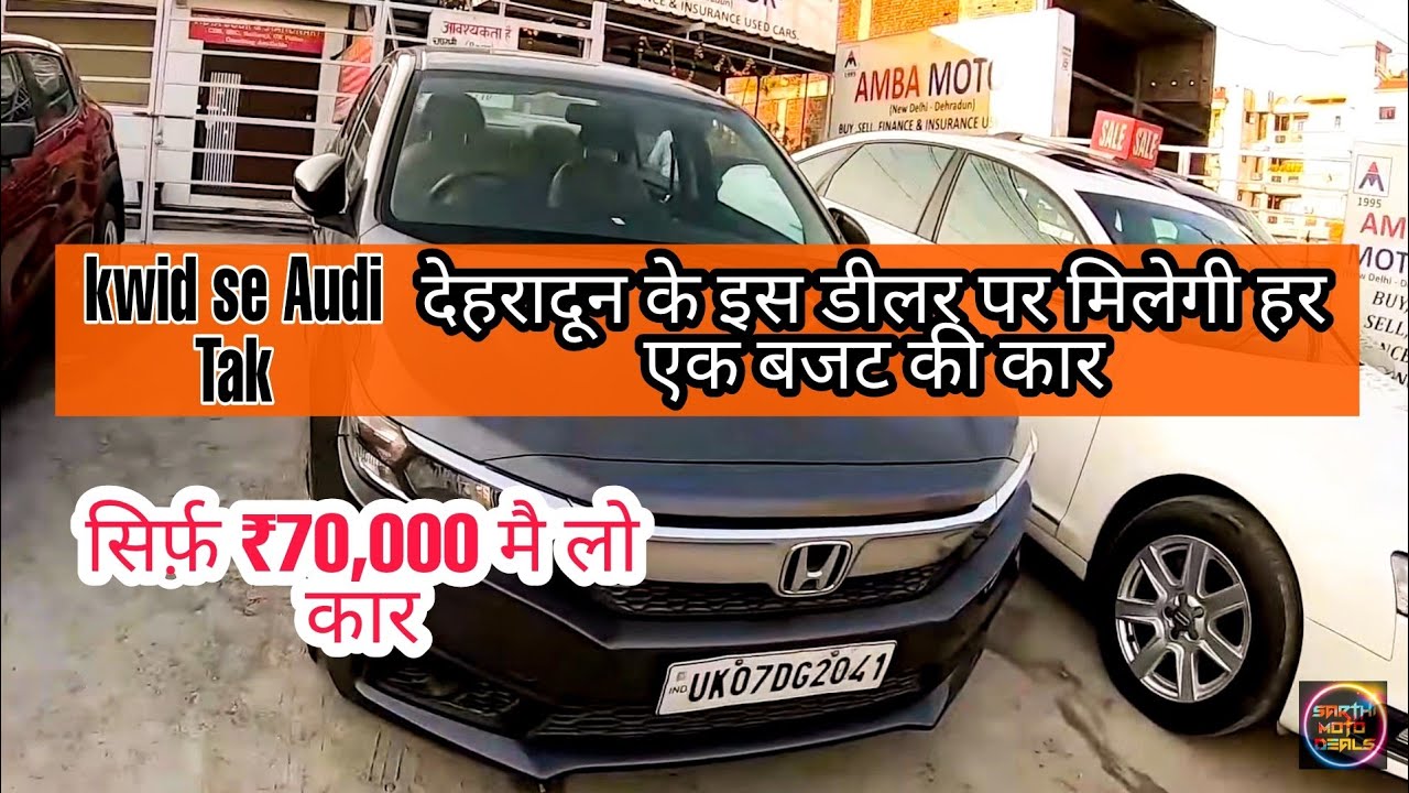 Sirf 50,000 mai Car!! Second Hand Cars in Dehradun, Dehradun Car Bazar, Used Cars in Dehradun ||
