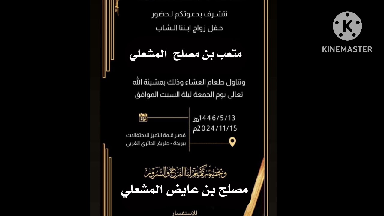 شيلة مهداه الى :- متعب بن مصلح بن عايض المشعلي بمناسبة زواجه