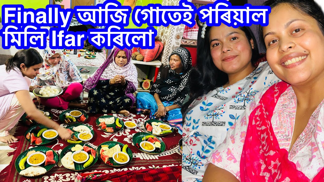 😍 Finally মামা হাতৰ তাত ২টা কে Ifter খানা খালো || Ramadan || 190