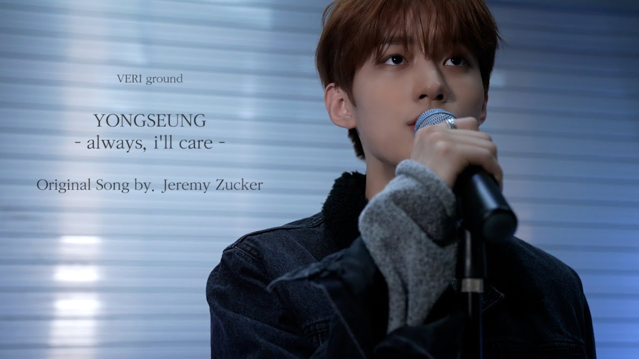 VERIVERY l 용승 - always, i&rsquo;ll care (원곡: Jeremy Zucker)
