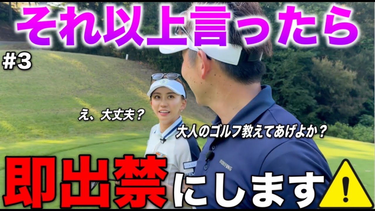 何してんねん！？ゴルフ絡みの下ネタが多すぎて💦