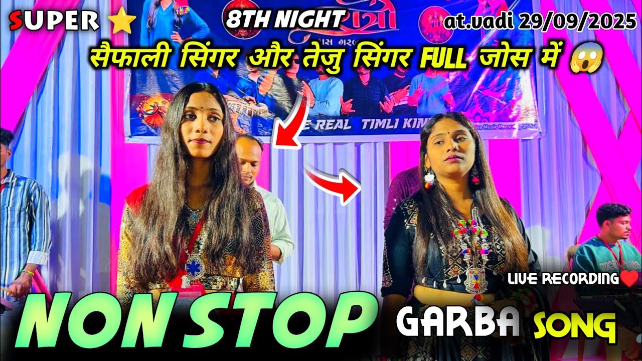 Non stop garba song live recording सैफाली सिंगर और तेजु सिंगर full जोस में ss group at.vadi 29/9/25