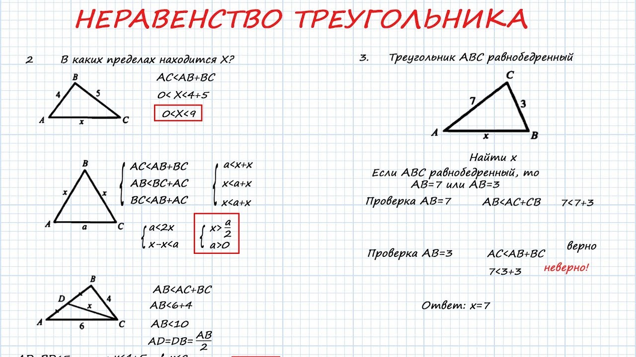 Неравенство треугольника. Геометрия 7 класс. Доказательство. Задачи по рисункам.