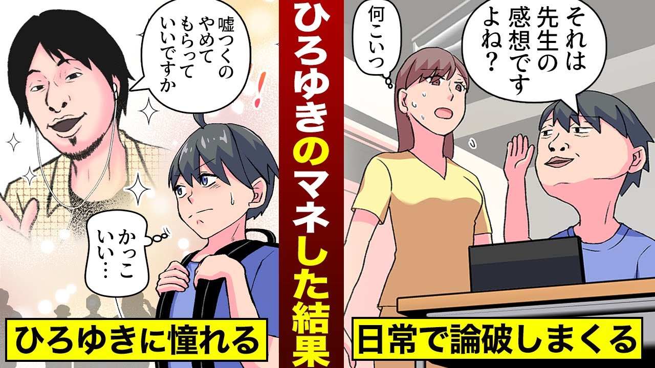 子供がYouTubeでひろゆきの動画を見て育つとどうなるのか？