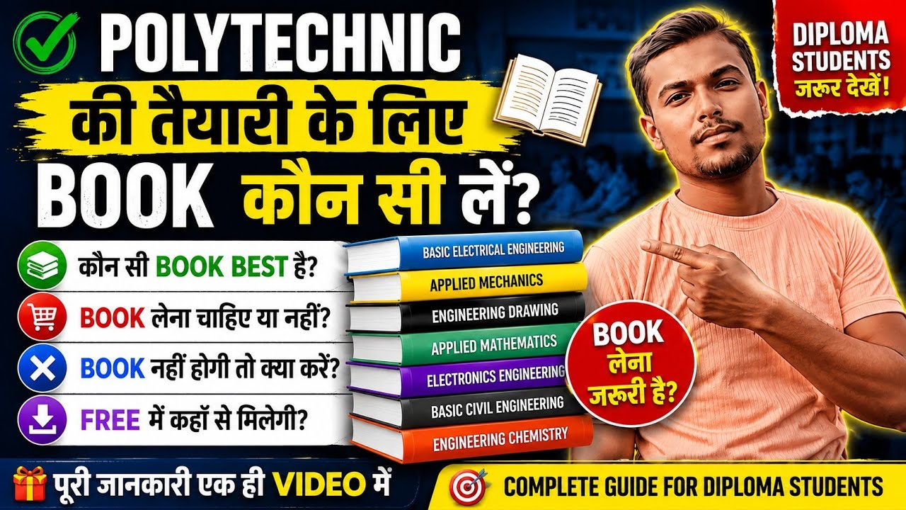 POLYTECHNIC ME KOUN SI BOOK LENI HAI । पॉलीटेक्निक में कौन सी किताब लेनी है 