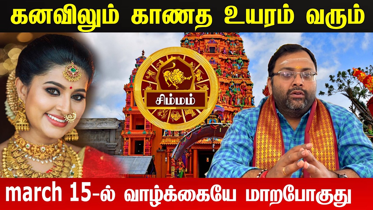 சிம்மம் - வாழ்நாள் செட்டில்மென்ட்! 100% உங்களுக்கு இது நடக்கும்! சனி பெயர்சி பலன் - Simmam 2026