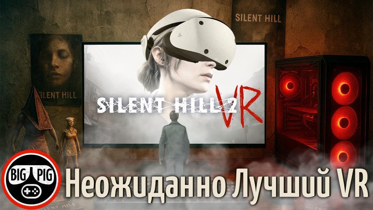 Silent Hill 2 VR / Настройка UEVR / PSVR 2 и QUEST 3