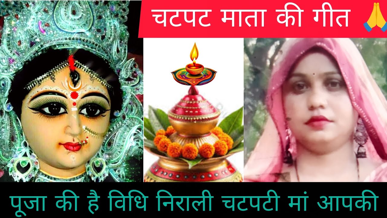 🙏🌺#पूजा की है विधि निराली चटपटी मां आपकी#🌺🙏 बहुत ही खूबसूरत मनमोहक गीत #viral 🙏🌹