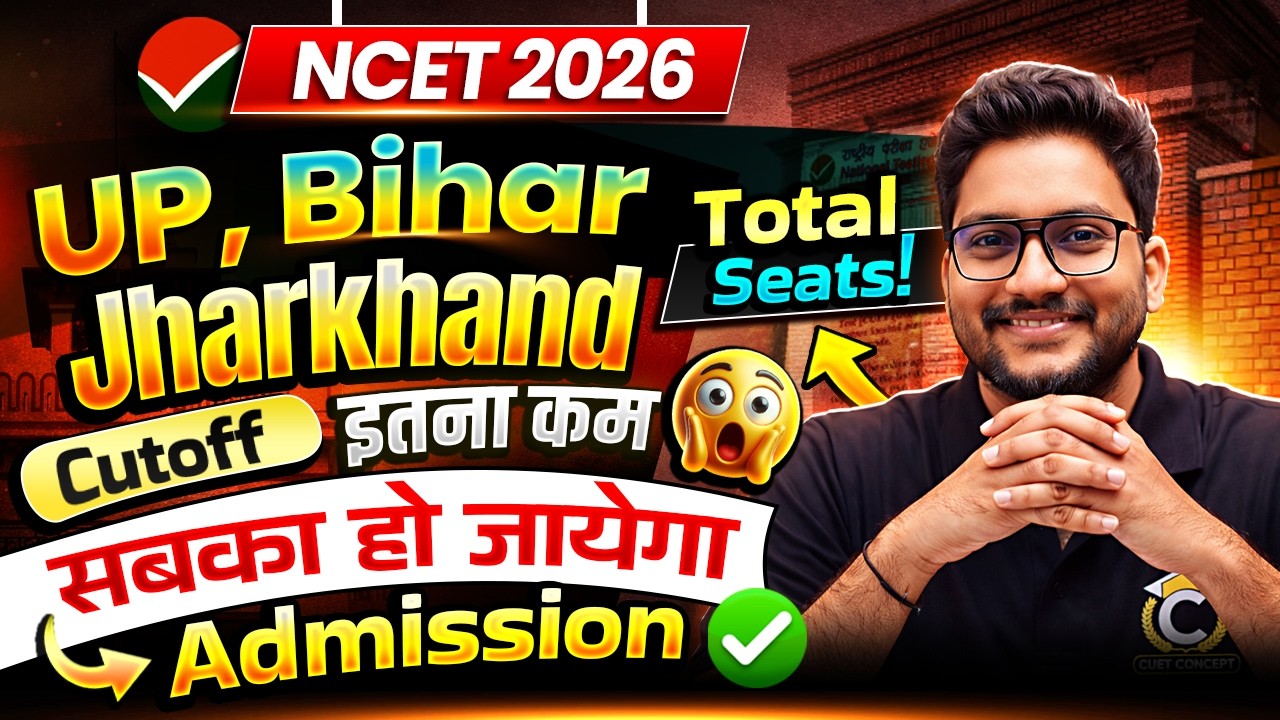 NCET 2026 | UP, Bihar & Jharkhand Universities🔥Cutoff & Seats ✅ Low Marks Admission 😯 Must Watch