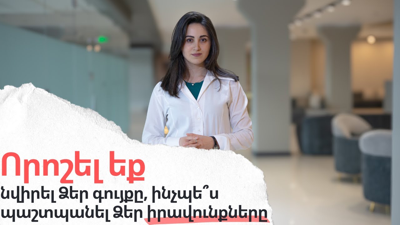 Նվիրատվության պայմանագիր։ Կարող է՞ նվեր ստանալը լինել վտանգավոր, ի՞նչ պետք է իմանալ նվեր ստանալիս