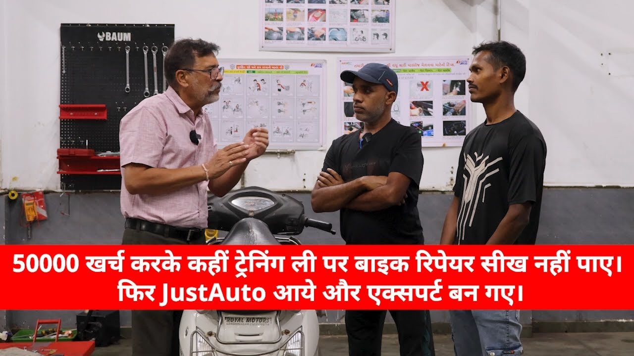 50000 खर्च करके कहीं ट्रेनिंग ली, बाइक रिपेयरिंग नहीं सीख सका; JustAuto में बना एक्सपर्ट BS6 मैकेनिक