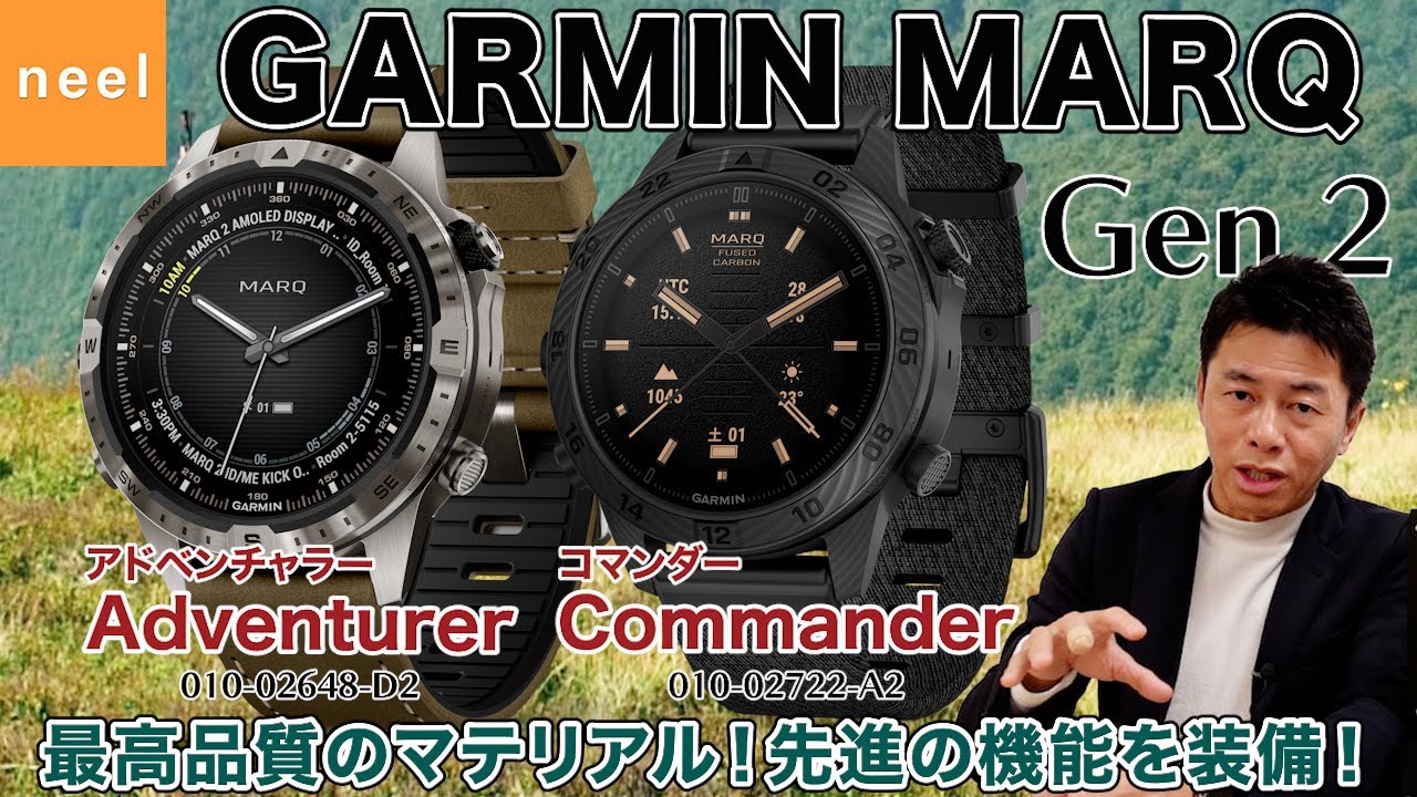 【GARMIN】他に類を見ないガーミンプレミアムGPSウォッチの最新モデル！【MARQ Adventurer】【MARQ Commander】細部まで徹底レビュー！【アドベンチャラー】【コマンダー】