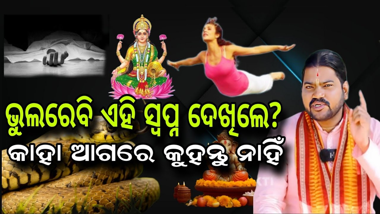 BHULRE BI AHI SWAPNA DEKHILE KAHA AGARE KUHANTU NAH!@BHABADIBAKAR