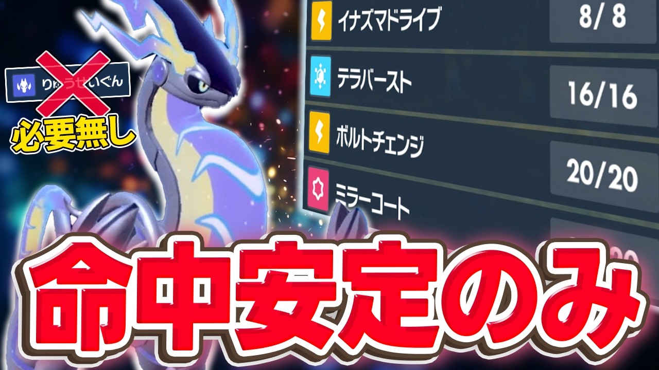 硬くて殴れて命中不安も無い！安定を極めたハイブリッド型ミライドンが強すぎる！！！【ポケモンSV】