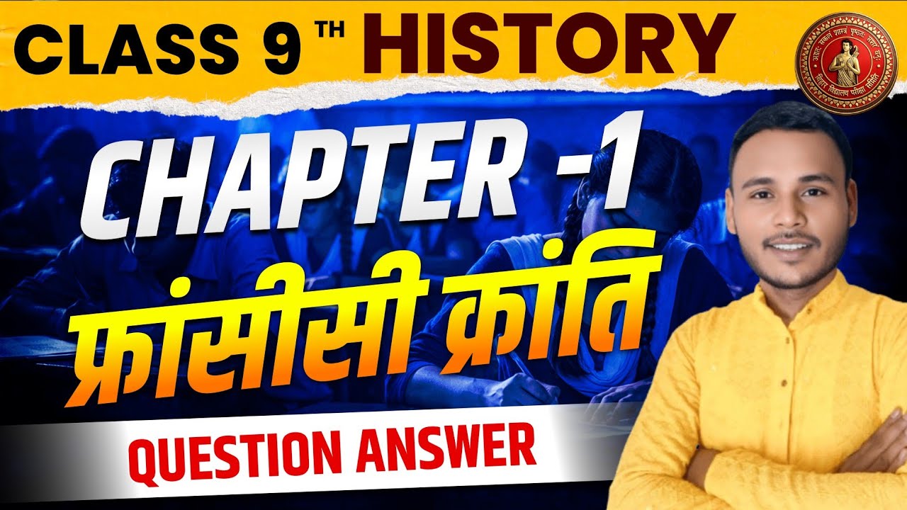 Class 9th History Chapter 1 | फ्रांसीसी क्रांति (French Revolution) Question Answer |Bihar Board2026
