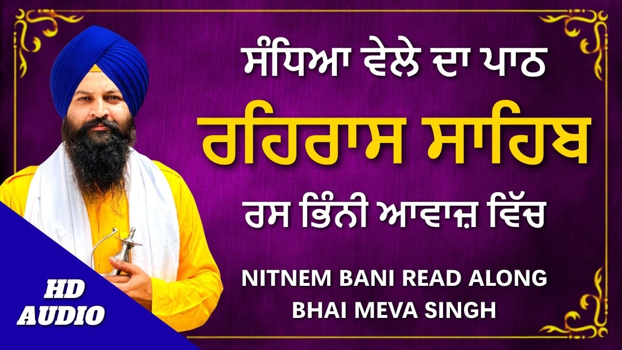 Rehras Sahib Path | Evening Nitnem Gurbani