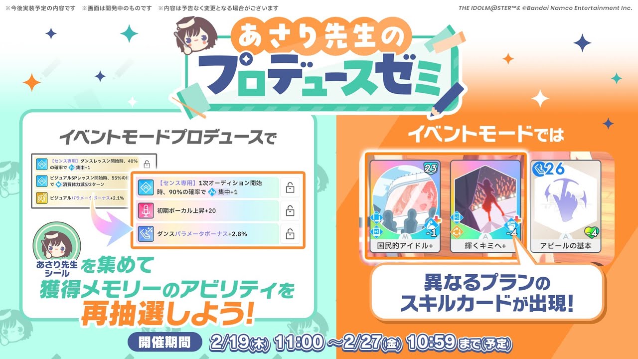 【学マス】今回のあさりゼミはスポラ無限取りらしい【学園アイドルマスター/初レジェンド/あさりゼミ/センス/ロジック】