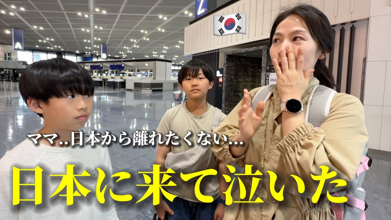 初めて日本に来た韓国人家族が泣いてしまいました...