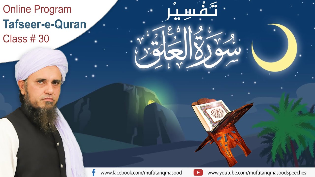 Tafseer-e-Quran Class # 30 |  Mufti Tariq Masood Speeches 🕋