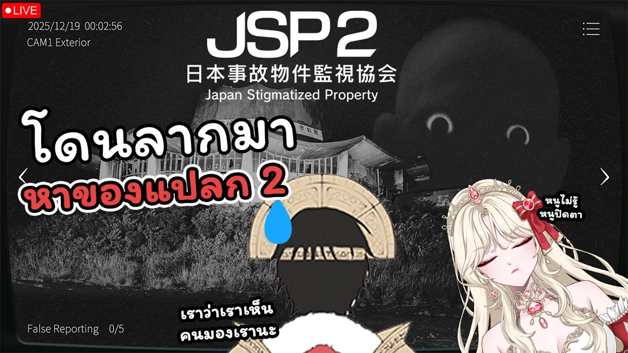 [Japan Stigmatized Property2] ไหนๆก็โดนพาไปที่แปลกๆมาละ ป่ะ อีกรอบ!!