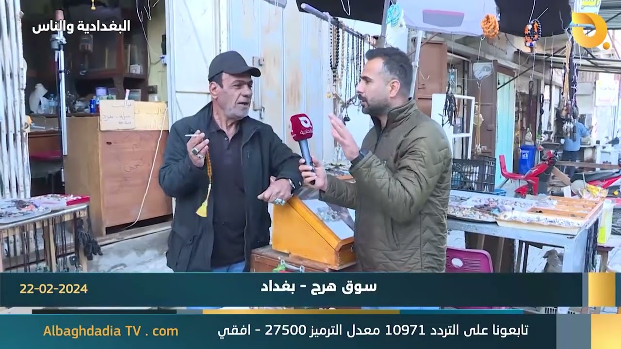 البغدادية والناس مع رامي الحمداني 