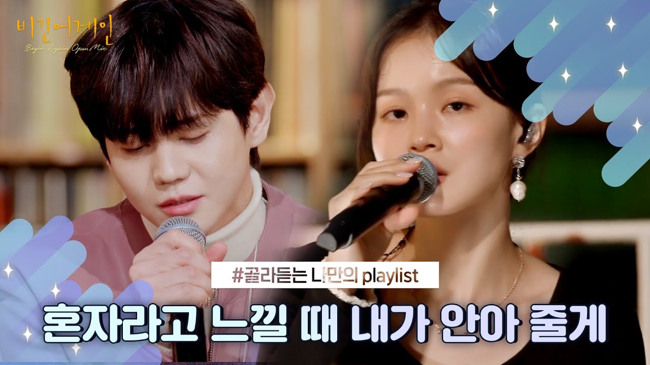 [나플리 : Playlist🎧] 혼자라고 느낄 때 내가 안아 줄게｜JTBC 230403 방송 외